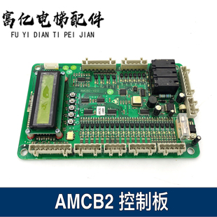 现货 V2.0V1.0原装 西子奥 斯西奥电梯OH5000逻辑运动控制板AMCB2