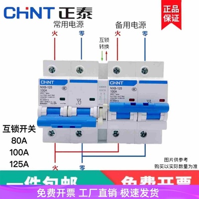 双电源转换互锁切空开气