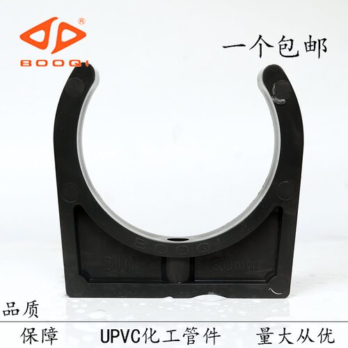 宝琦国标UPVC化工管夹 PVCU型管卡塑料管夹塑料管托DN15/20/25/32