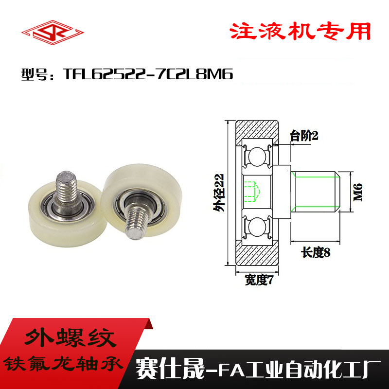 厂家供应赛仕晟铁氟龙轴