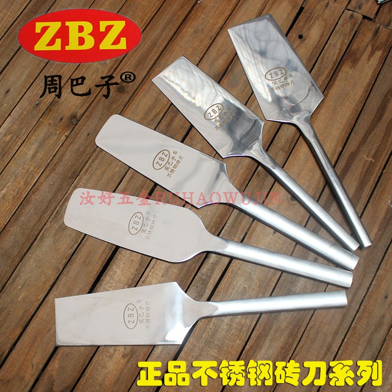 正品周巴子双面砖刀不锈