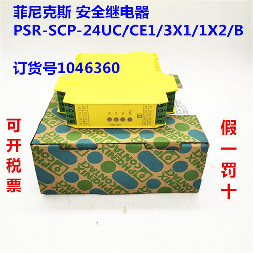 议价继电器 PSR-SCP-24UC/CE1/3X1/1X2/B 号1046360