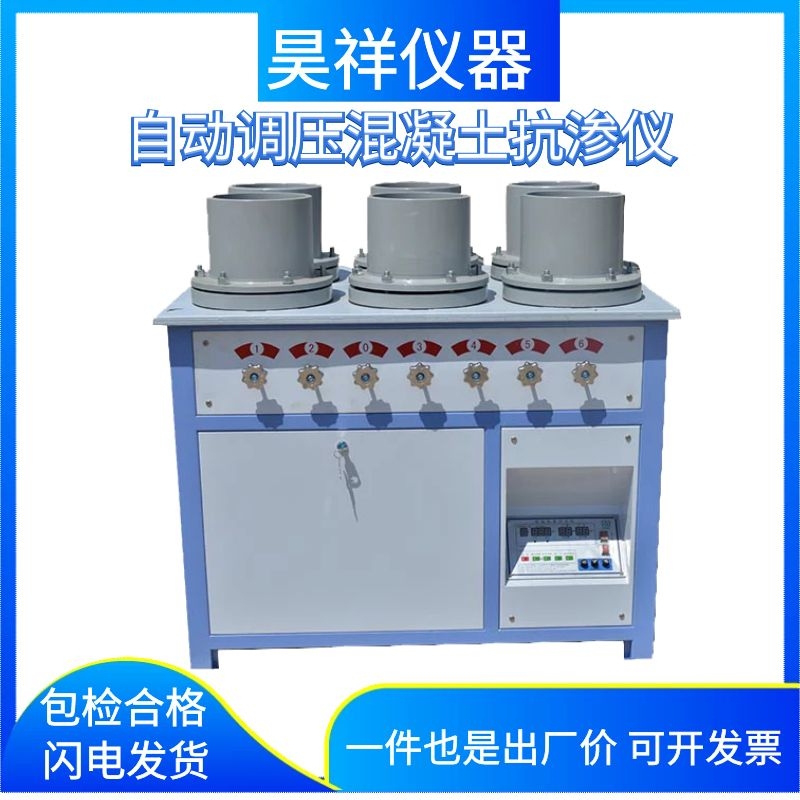 自动调压混凝土抗渗仪全