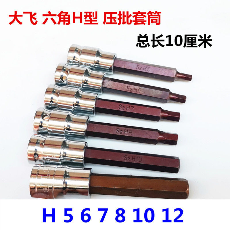 系列六角套筒内扳手旋具