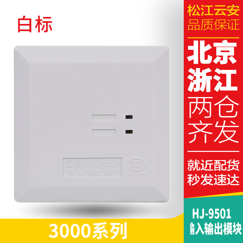 上海松江输入出模块消防