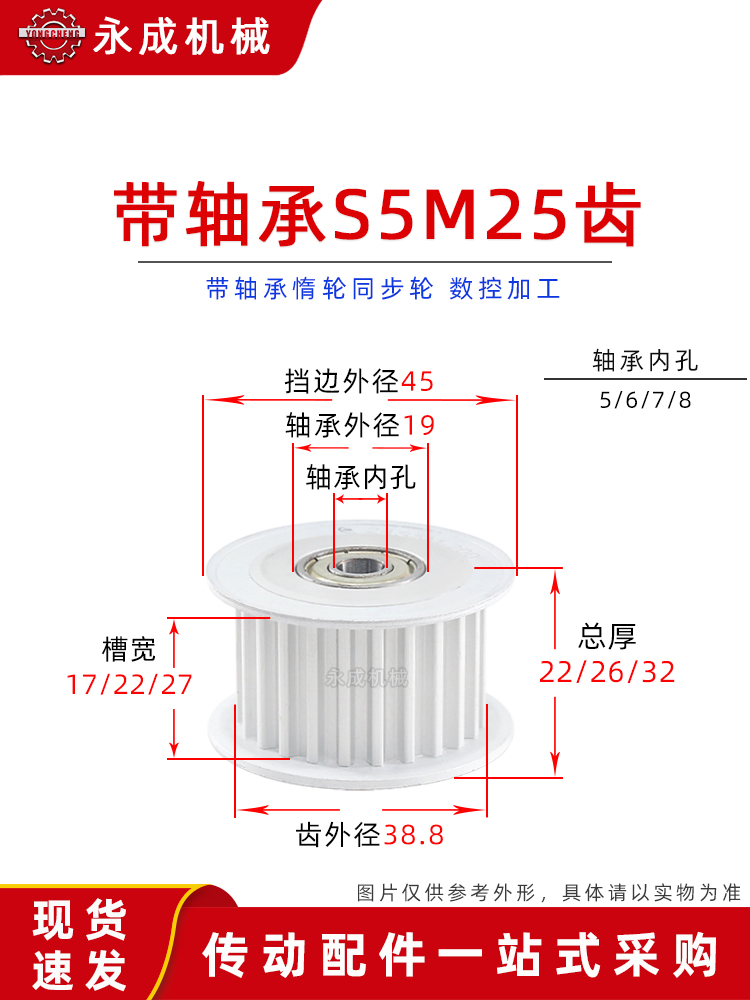 25S5M带轴承同步轮 S5M25齿内孔5-6 槽宽17/22/27 调节导向轮惰轮