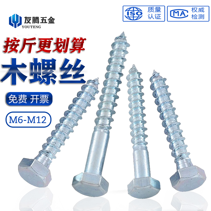 50斤 木螺丝自攻螺丝50斤 外六角木螺钉M8M10M12六角自攻丝螺丝