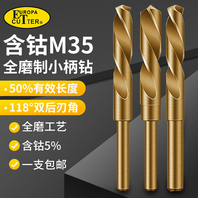 ET1/2等柄钻头m35含钴高速钢小柄钻头不锈钢金属开孔13-30mm钻