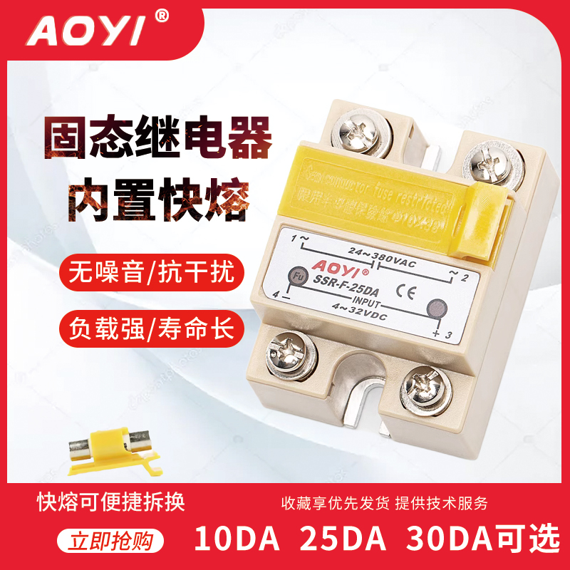 奥仪单相固态继电器SSR-25DA 固态继电器直流控交流内置快熔da-ac