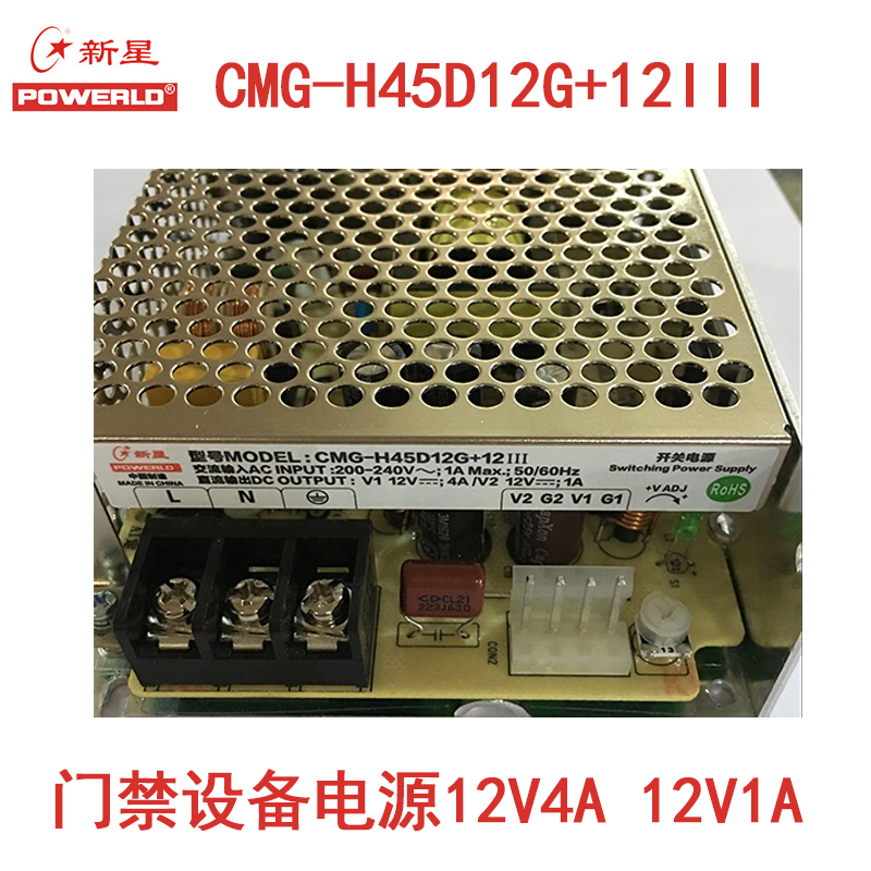 新星CMG-H45D12G+12III双12V4A 1A门禁设备智通家居安防停车电源