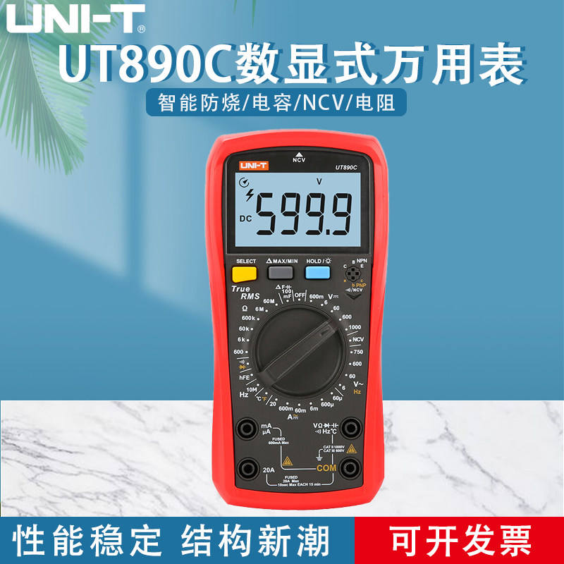 优利德数显式万用表UT890C数字多功能表测电压电流表电容万能表