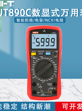 优利德数显式万用表UT890C数字多功能表测电压电流表电容万能表
