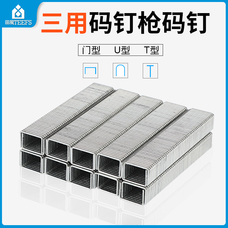 钉子打钉枪射钉U型钉门型钉T型钉码钉枪画框木工排钉三用打钉枪钉