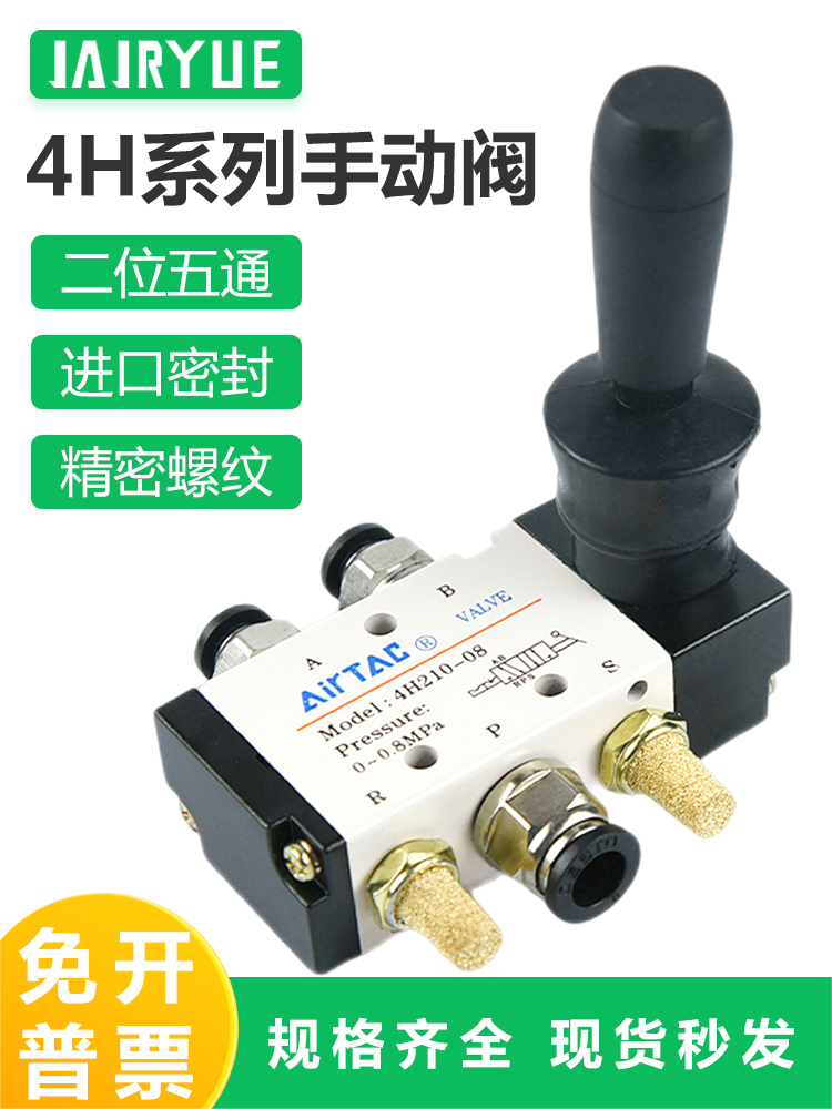 手动阀4H210-08/4H310-10/4R210-08/4R310-10手拉阀机械阀气动阀