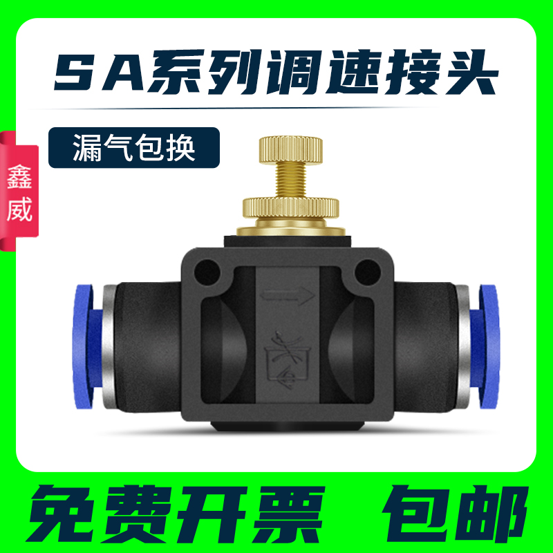 气动气管接头管道节流阀 SA SA4 SA6 SA8 SA10 SA12 管道阀