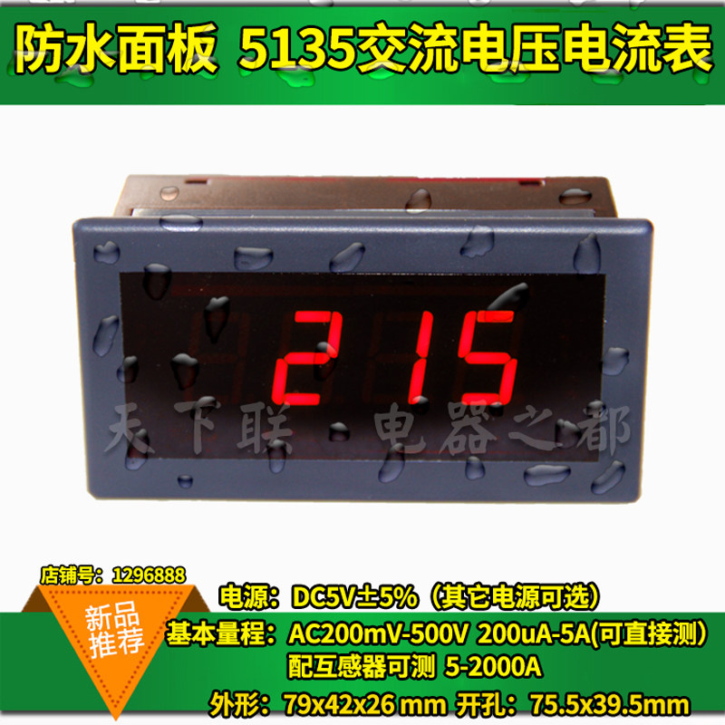 小型三位半5135数字测量仪表高精度数显表交流电压表电流表头防水