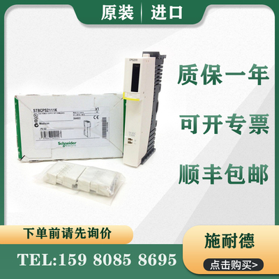 议价 模块 STBCPS2111K