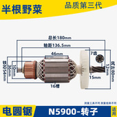 适用牧田N5900B电圆锯转子牧 7齿 9寸电圆锯转子田N5900电圆锯