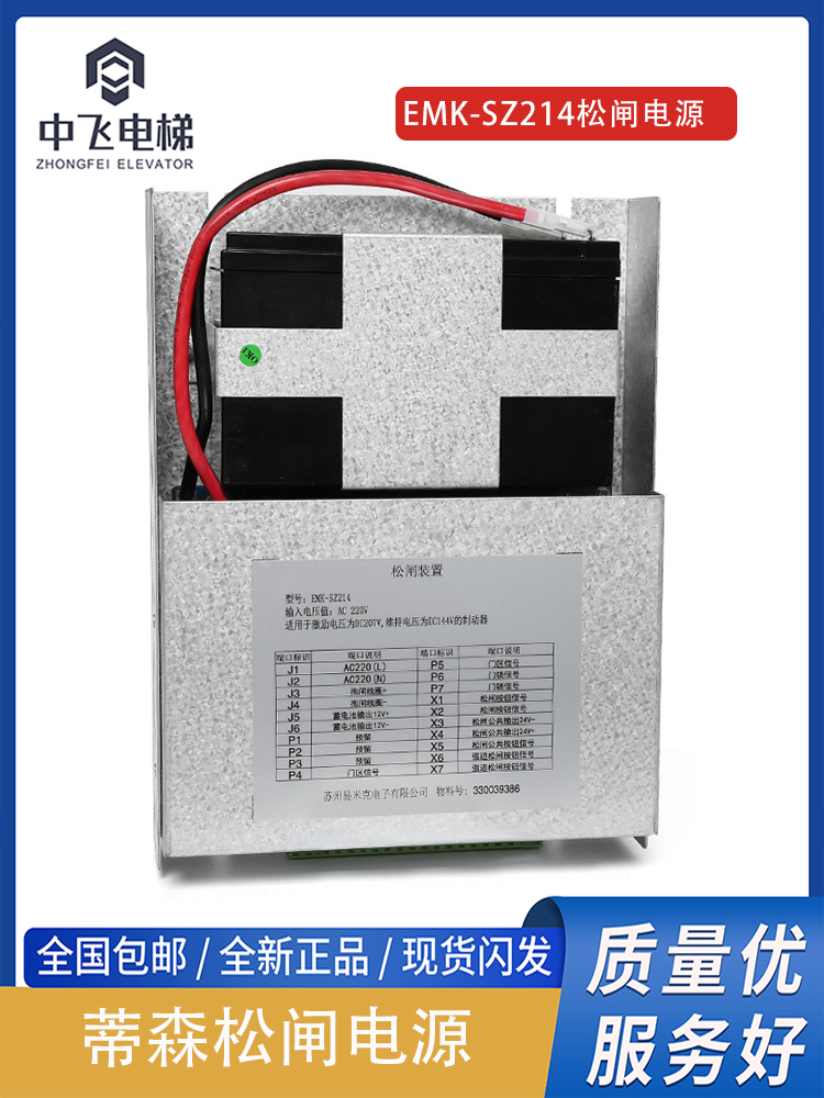 蒂森电梯松闸电源FX-SZ209FX-SZ214 EMK-SZ214EMK-SZ209D松闸装置