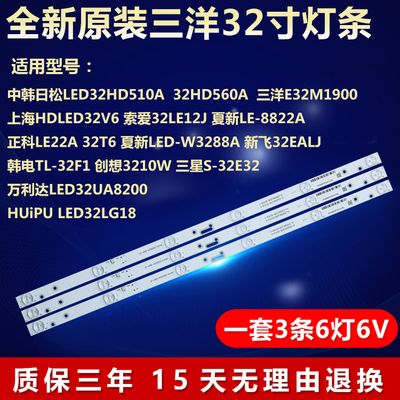 全新原装中韩日松LED32HD510A 32HD560A三洋E32M1900电视背光灯条