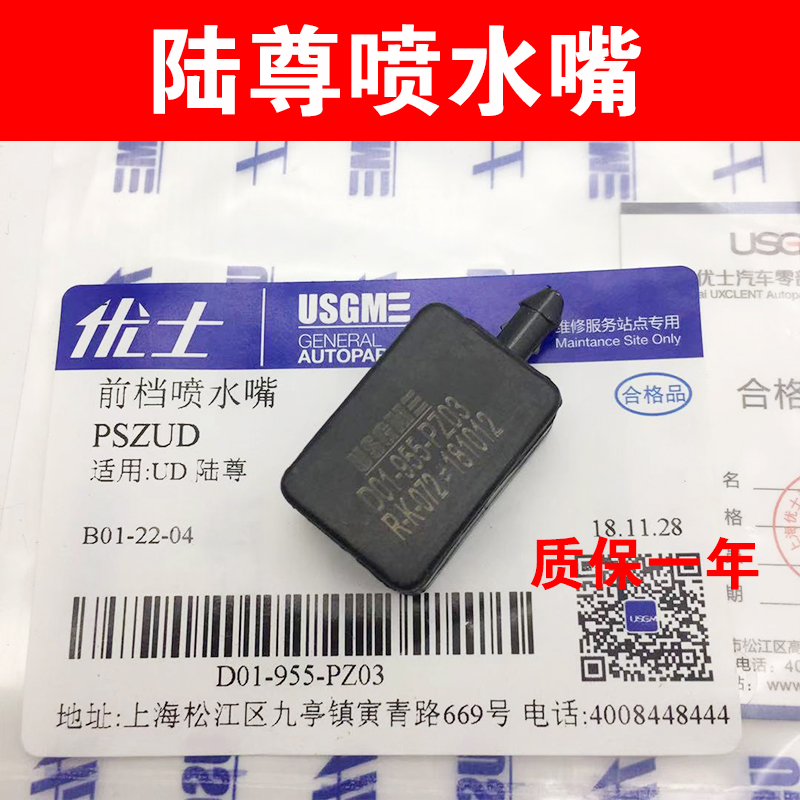 适用别克陆尊喷水嘴GL8商务车雨刮臂喷水嘴前挡玻璃喷水头洒水器