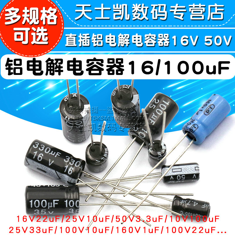 直插铝电解电容器 16V 25V 50V 100V 0.47 1UF 10UF 22UF 47UF