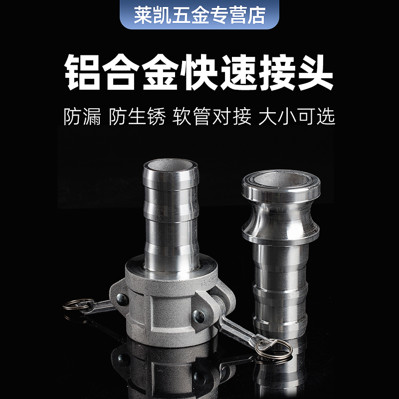 铝合金快速接头卡扣式水管油管钢丝软管水泵活接1/2/3寸快装对接