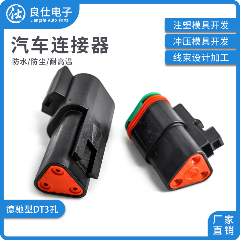 DT06-3S-P012 汽车连接器3孔黑色公母防水电子接插件DT04-3P-E004