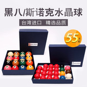 黑八台球子美式 大号标准十六彩水晶球桌球斯诺克九球黑8白母球子