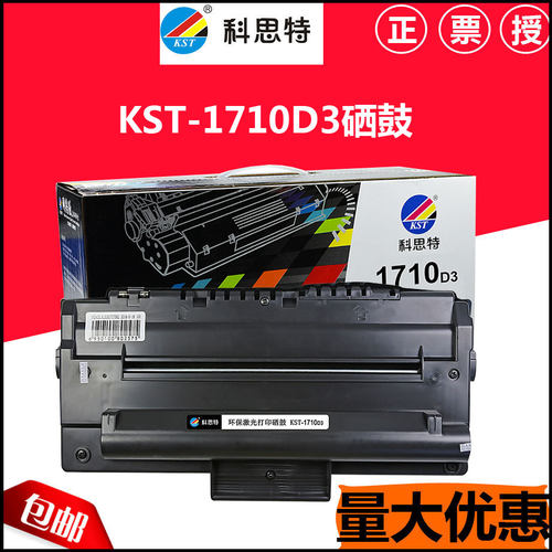 科思特硒鼓ML-1710D3 适用： SF560 SF565P 1510 4100 4016