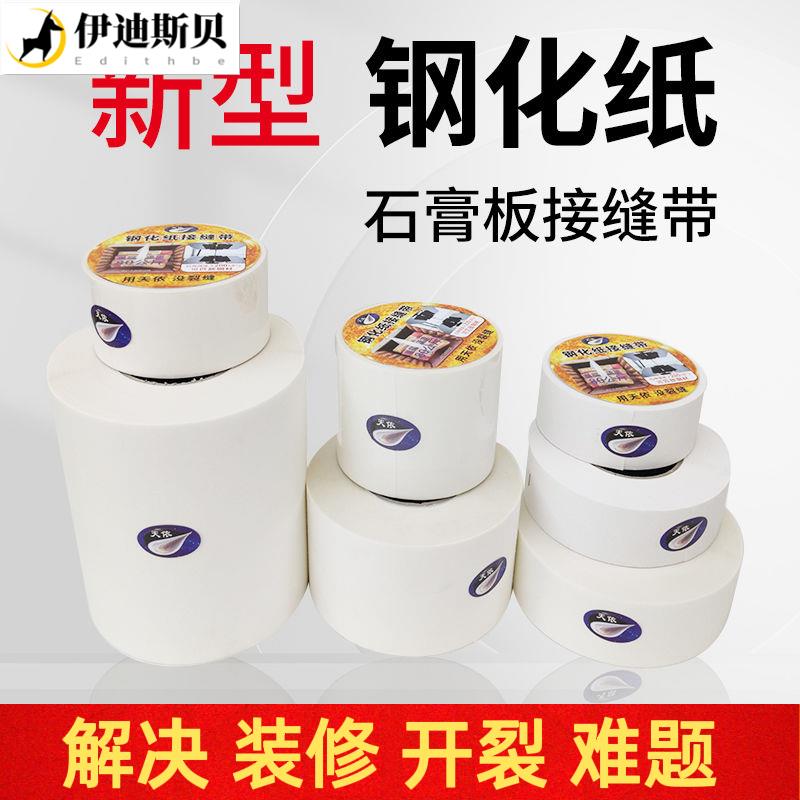 牛皮纸接缝带钢化纸纤维纸石膏板吊顶超薄抗裂嵌缝防裂绷带