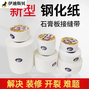 牛皮纸接缝带钢化纸纤维纸石膏板吊顶超薄抗裂嵌缝防裂绷带