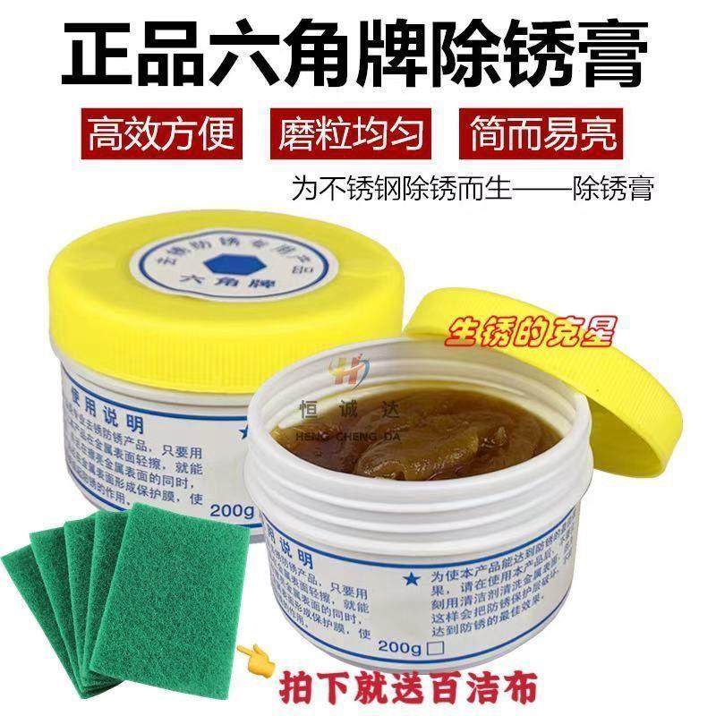 正品包邮去锈膏六角牌去锈防锈膏金属除锈防绣膏多用清洁剂啫喱膏,工业油品/胶粘/化学/实验室用品,烧杯/烧瓶,淘宝优惠券,粉丝福利购,淘宝优惠卷
