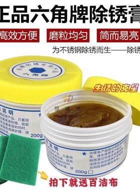 六角牌去锈防膏除不钢金