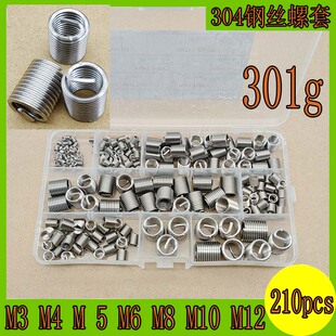 210pcs304不锈钢钢丝螺套牙套套螺纹护套修复套M3M4M5M6M8M10M12