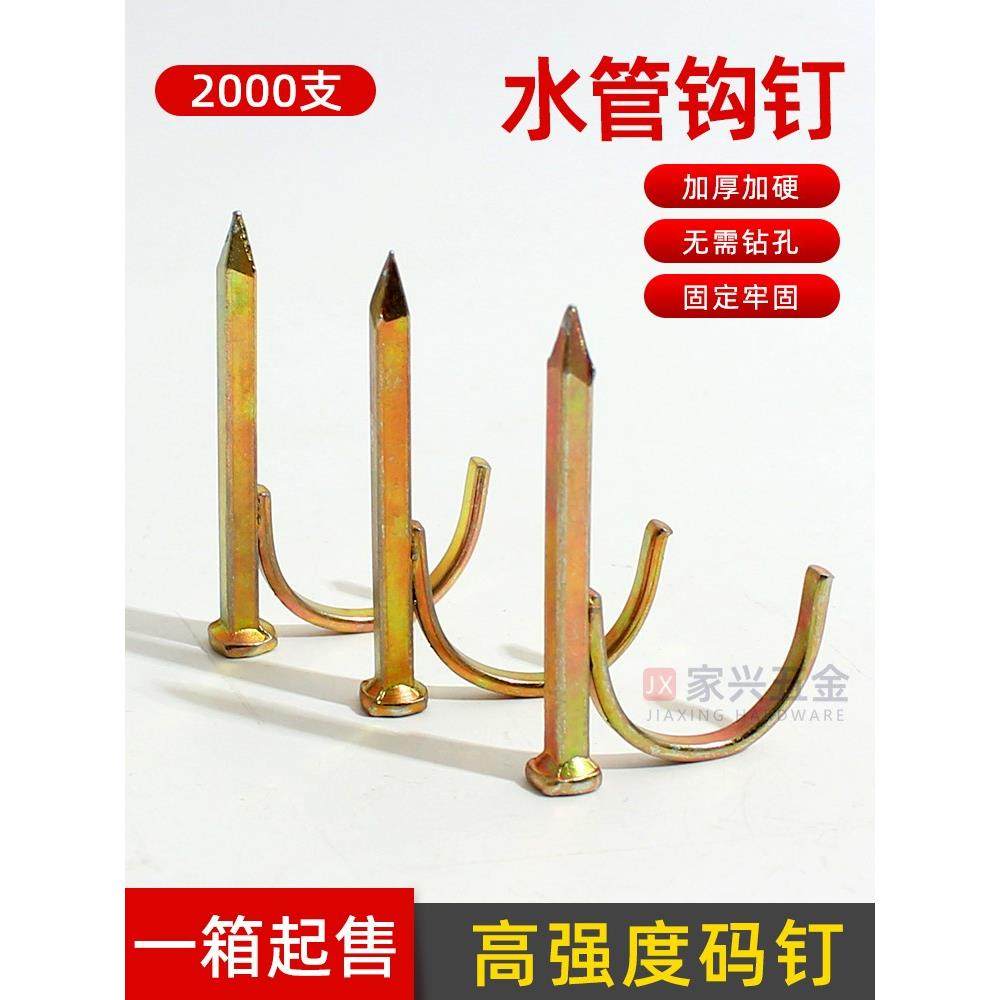 整箱水管钩钉ppr管钉入墙勾丁钩钉卡勾钉钢钉水泥管码钉4分6分1寸,纺织面料/辅料/配套,服装加工设备,淘宝优惠券,粉丝福利购,淘宝优惠卷