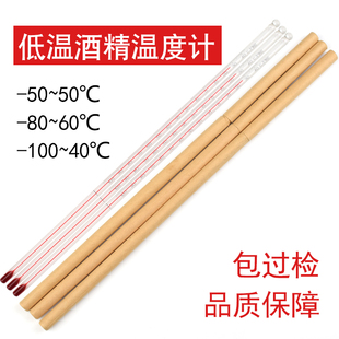 冷库温度计工业低温专用冰箱测零下50 100度高精度酒精棒式