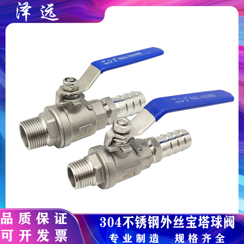 不锈钢外丝宝塔球阀螺纹