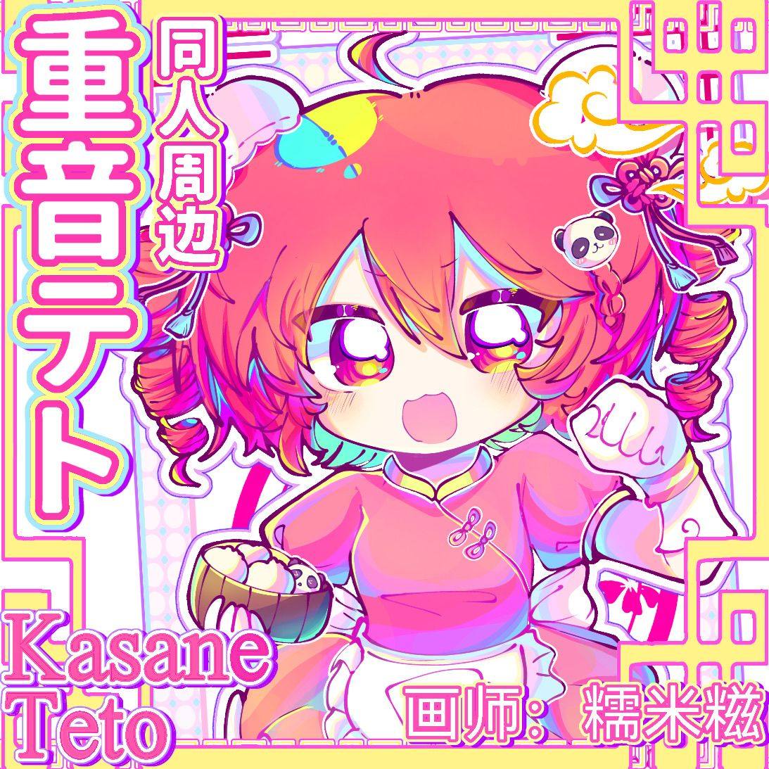 重音tetoTETO正版商用授图片