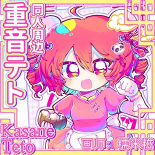 重音teto重音TETO正版商用授权同人谷周边原创吧唧亚克力可爱立牌