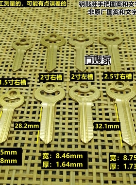 FM102   适用梅花把 上海地球 钥匙胚 钥匙胚子  方嫂家