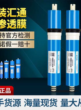 汇通RO膜家用直饮50g75g100g400600反渗透膜纯水净水器通用过滤芯