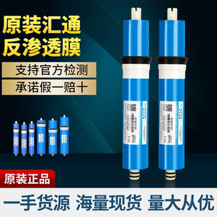 汇通RO膜家用直饮50g75g100g400600反渗透膜纯水净水器通用过滤芯