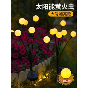 太阳能萤火虫户外庭院灯院子花园阳台室外景观装饰氛围圆球草坪灯