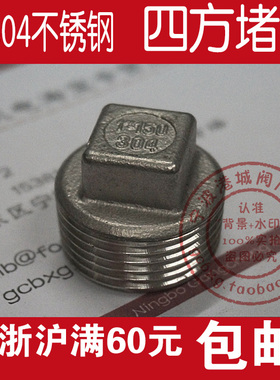 新标304不锈钢堵头外四方塞头管堵丝堵3287T8 GB3289.31BSPTZGRC