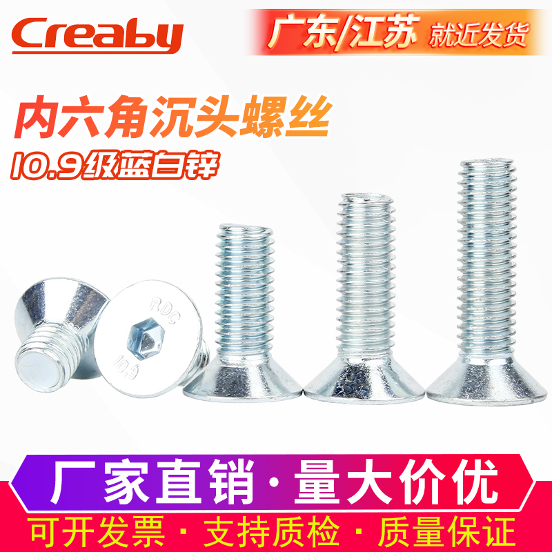 级镀锌沉头内六角螺丝高
