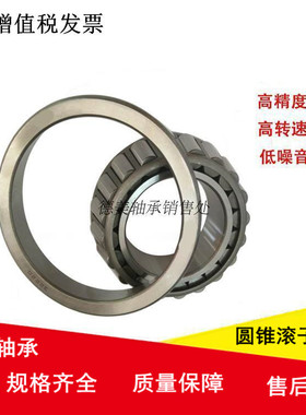 圆锥滚子轴承33020 33021 33022  33024 33026 33028 33030X锥形