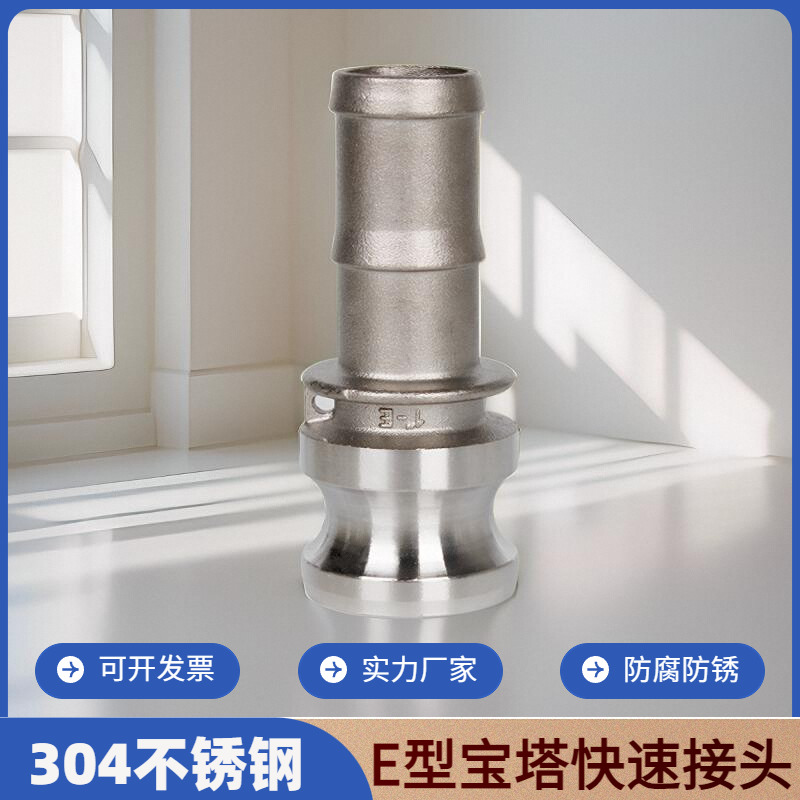 不锈钢宝塔快速接头型公