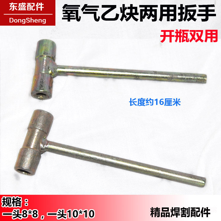 氧气乙炔瓶两用扳手8*8mm 开关开瓶器10*10气瓶扳手氧气乙炔角阀
