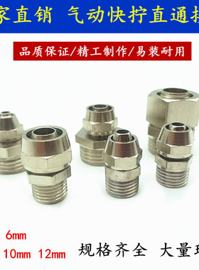 气动气管快速快拧接头锁母螺纹直通PC8mm-02 6-01 10-03 12-04分